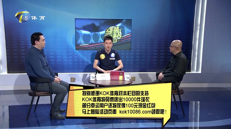KOK体育独家冠名赞助天津电视台体育频道【ayx-sports话事人】节目